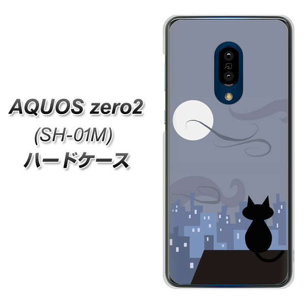 docomo アクオスゼロ2 SH-01M 高画質仕上げ 背面印刷 ハードケース【012 屋根の上のねこ】
