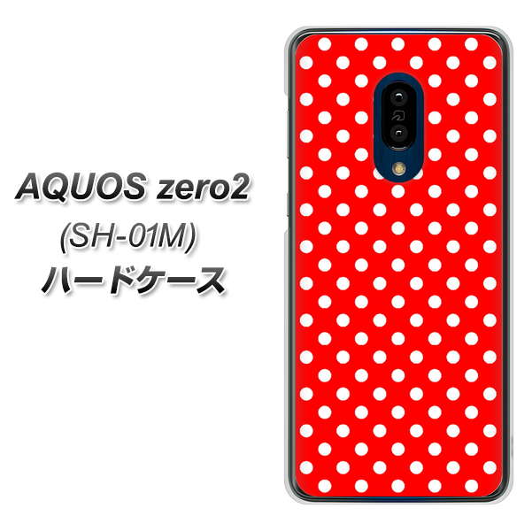 docomo アクオスゼロ2 SH-01M 高画質仕上げ 背面印刷 ハードケース【055 シンプル柄(水玉) レッド】