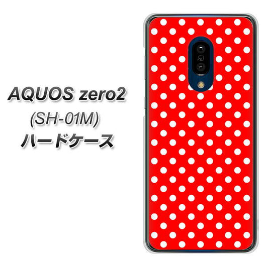 docomo アクオスゼロ2 SH-01M 高画質仕上げ 背面印刷 ハードケース【055 シンプル柄(水玉) レッド】