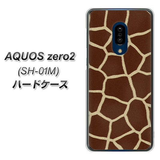 docomo アクオスゼロ2 SH-01M 高画質仕上げ 背面印刷 ハードケース【209 キリンの背中】