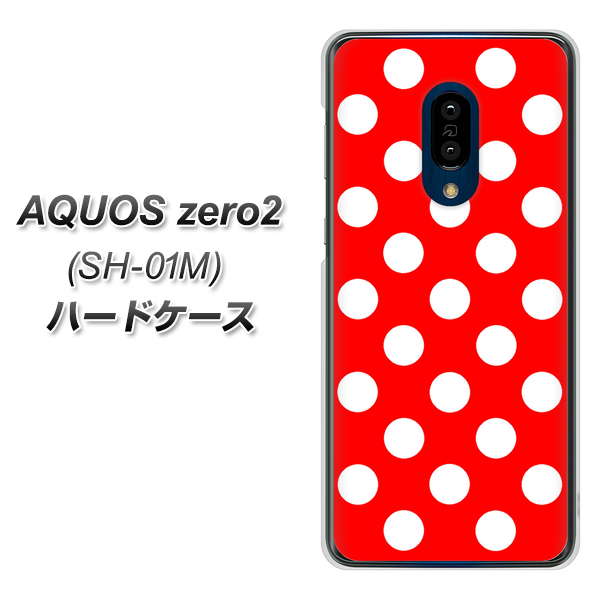 docomo アクオスゼロ2 SH-01M 高画質仕上げ 背面印刷 ハードケース【331 シンプル柄(水玉)レッドBig】