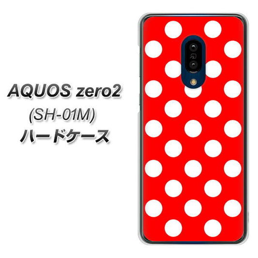 docomo アクオスゼロ2 SH-01M 高画質仕上げ 背面印刷 ハードケース【331 シンプル柄(水玉)レッドBig】