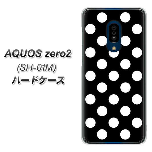 docomo アクオスゼロ2 SH-01M 高画質仕上げ 背面印刷 ハードケース【332 シンプル柄(水玉)ブラックBig】