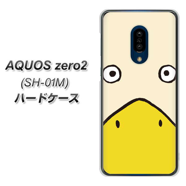 docomo アクオスゼロ2 SH-01M 高画質仕上げ 背面印刷 ハードケース【347 あひる】