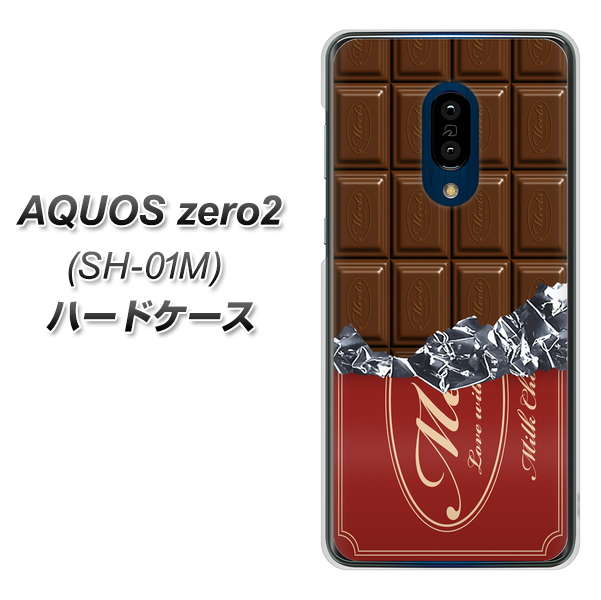 docomo アクオスゼロ2 SH-01M 高画質仕上げ 背面印刷 ハードケース【535 板チョコ-エンジ包装】