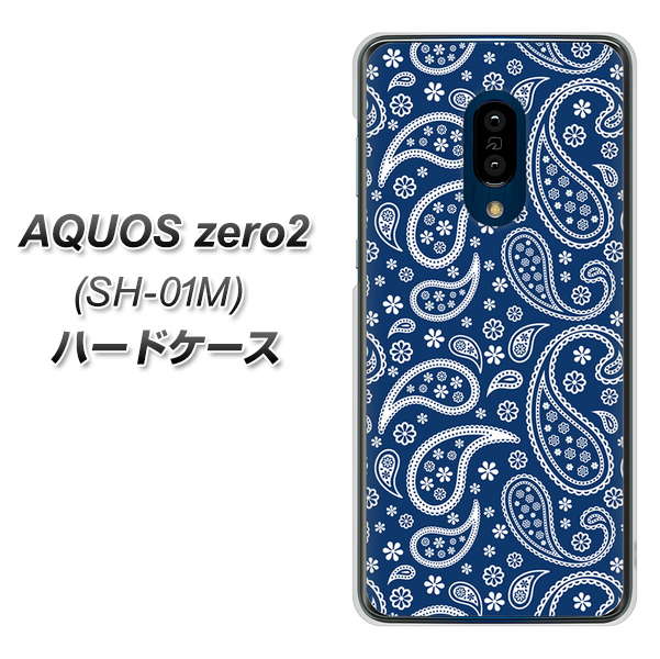 docomo アクオスゼロ2 SH-01M 高画質仕上げ 背面印刷 ハードケース【764 ペイズリーブロンズブルー】