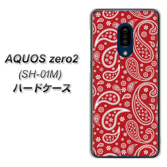 docomo アクオスゼロ2 SH-01M 高画質仕上げ 背面印刷 ハードケース【765 ペイズリーエンジ】