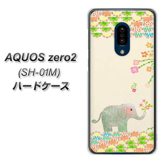 docomo アクオスゼロ2 SH-01M 高画質仕上げ 背面印刷 ハードケース【1039 お散歩ゾウさん】