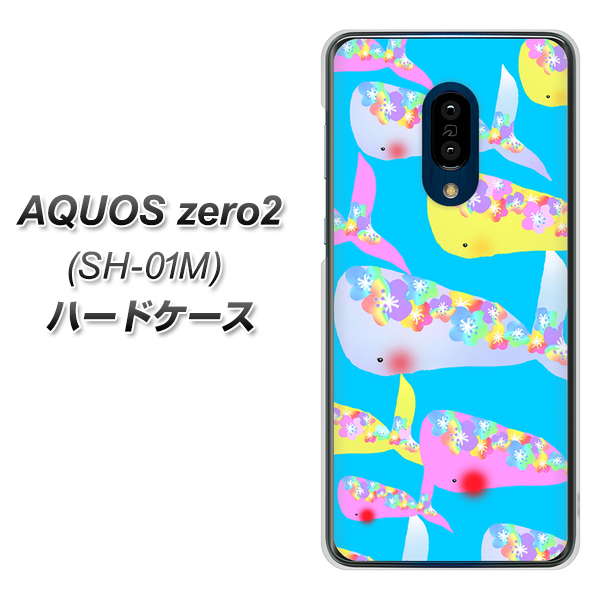 docomo アクオスゼロ2 SH-01M 高画質仕上げ 背面印刷 ハードケース【1045 くじらの仲間】