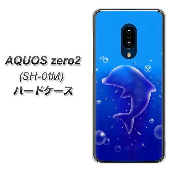 docomo アクオスゼロ2 SH-01M 高画質仕上げ 背面印刷 ハードケース【1046 イルカのお昼寝】