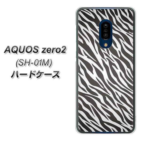 docomo アクオスゼロ2 SH-01M 高画質仕上げ 背面印刷 ハードケース【1057 デザインゼブラ(GL)】