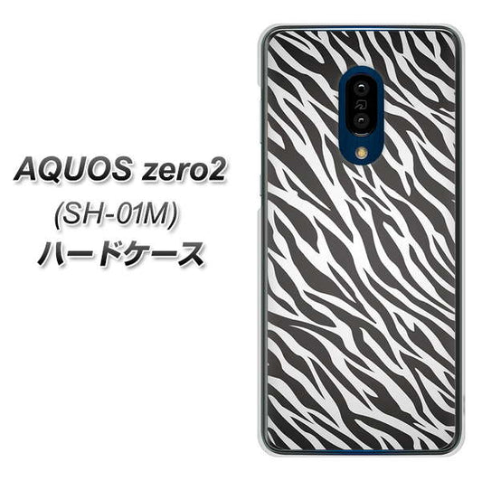 docomo アクオスゼロ2 SH-01M 高画質仕上げ 背面印刷 ハードケース【1057 デザインゼブラ(GL)】