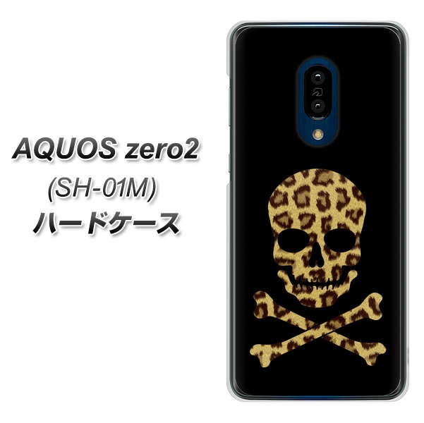 docomo アクオスゼロ2 SH-01M 高画質仕上げ 背面印刷 ハードケース【1078 ドクロフレームヒョウその他のカラー】