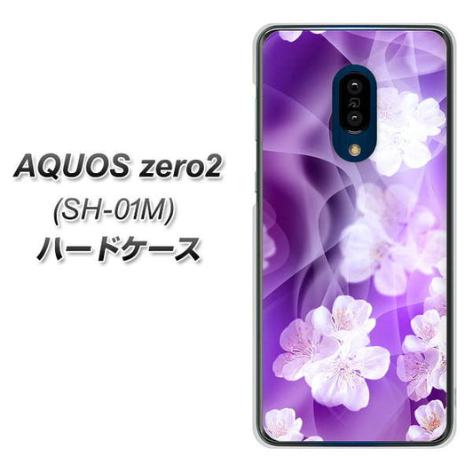 docomo アクオスゼロ2 SH-01M 高画質仕上げ 背面印刷 ハードケース【1211 桜とパープルの風】