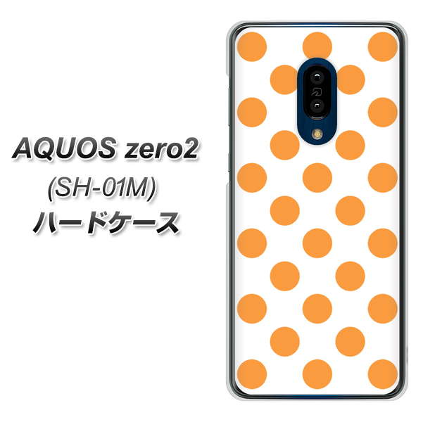 docomo アクオスゼロ2 SH-01M 高画質仕上げ 背面印刷 ハードケース【1349 シンプルビッグオレンジ白】
