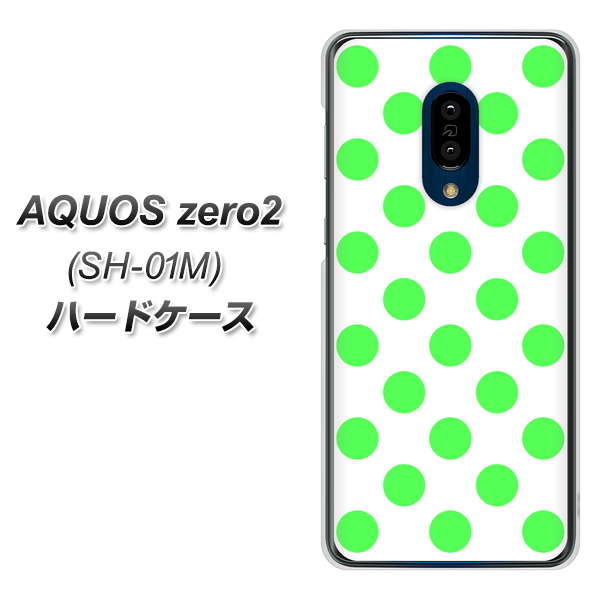 docomo アクオスゼロ2 SH-01M 高画質仕上げ 背面印刷 ハードケース【1358 シンプルビッグ緑白】