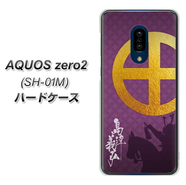 docomo アクオスゼロ2 SH-01M 高画質仕上げ 背面印刷 ハードケース【AB813 島津義弘 シルエットと家紋】
