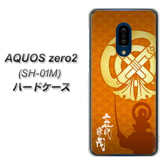 docomo アクオスゼロ2 SH-01M 高画質仕上げ 背面印刷 ハードケース【AB819 立花宗茂 シルエットと家紋】
