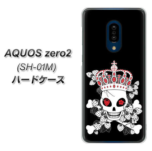 docomo アクオスゼロ2 SH-01M 高画質仕上げ 背面印刷 ハードケース【AG801 苺骸骨王冠(黒)】