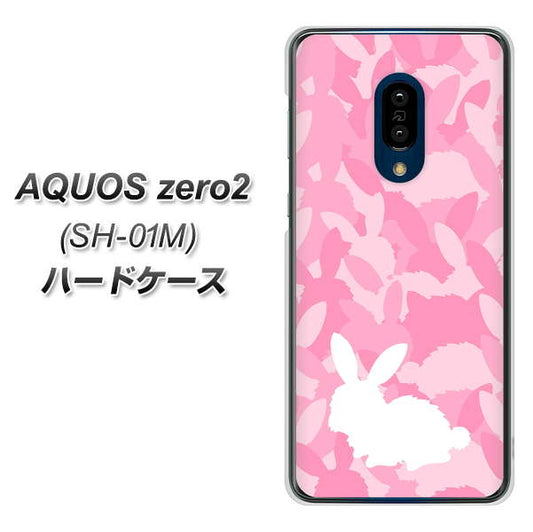 docomo アクオスゼロ2 SH-01M 高画質仕上げ 背面印刷 ハードケース【AG804 うさぎ迷彩風(ピンク)】