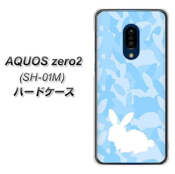 docomo アクオスゼロ2 SH-01M 高画質仕上げ 背面印刷 ハードケース【AG805 うさぎ迷彩風(水色)】