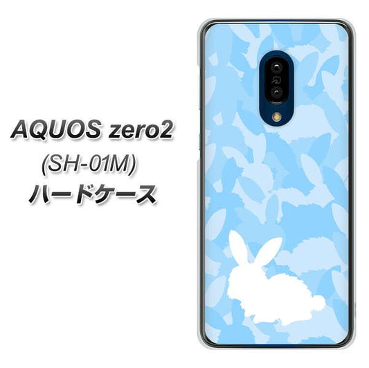 docomo アクオスゼロ2 SH-01M 高画質仕上げ 背面印刷 ハードケース【AG805 うさぎ迷彩風(水色)】