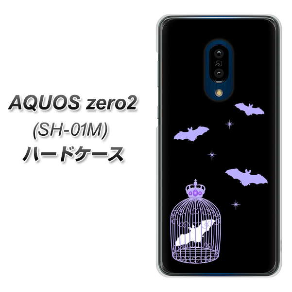docomo アクオスゼロ2 SH-01M 高画質仕上げ 背面印刷 ハードケース【AG810 こうもりの王冠鳥かご(黒×紫)】