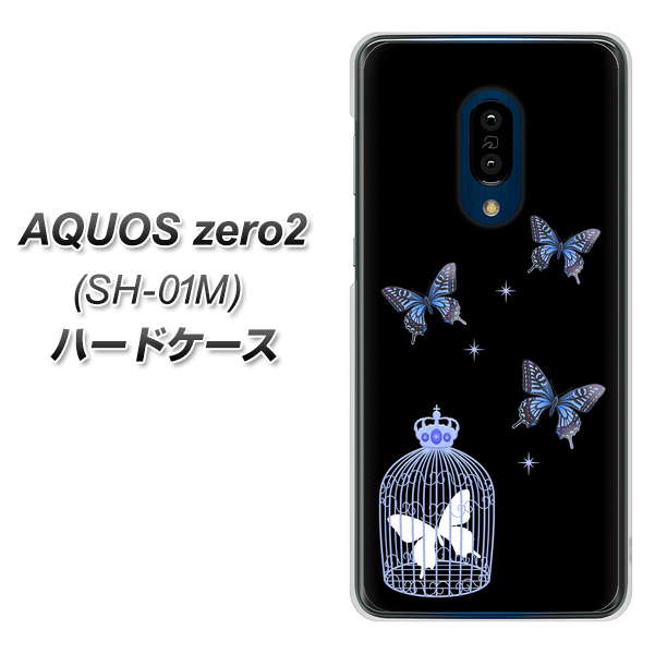 docomo アクオスゼロ2 SH-01M 高画質仕上げ 背面印刷 ハードケース【AG812 蝶の王冠鳥かご(黒×青)】