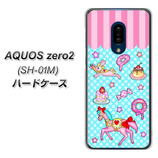 docomo アクオスゼロ2 SH-01M 高画質仕上げ 背面印刷 ハードケース【AG828 メリーゴーランド(水色)】