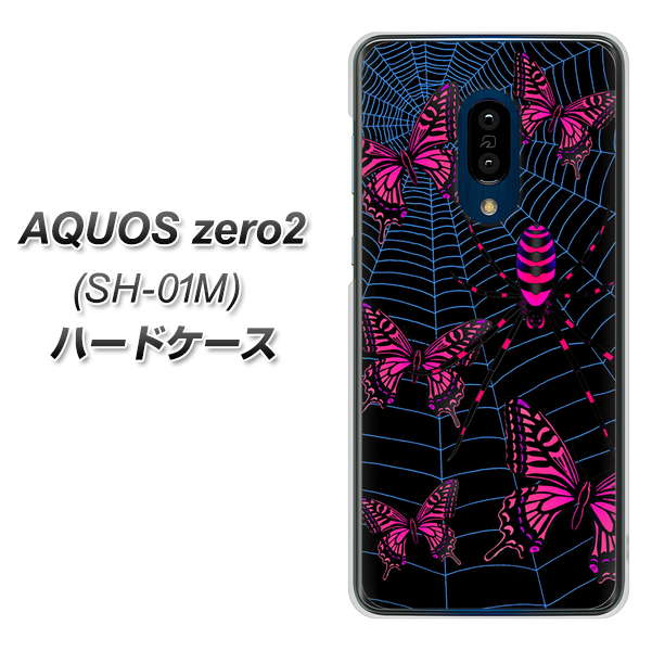 docomo アクオスゼロ2 SH-01M 高画質仕上げ 背面印刷 ハードケース【AG831 蜘蛛の巣に舞う蝶(赤)】