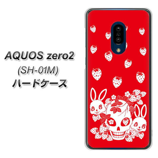 docomo アクオスゼロ2 SH-01M 高画質仕上げ 背面印刷 ハードケース【AG838 苺兎(赤)】
