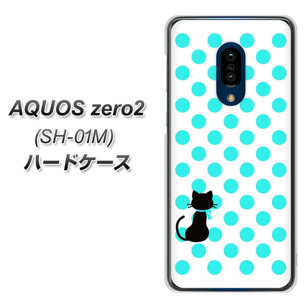 docomo アクオスゼロ2 SH-01M 高画質仕上げ 背面印刷 ハードケース【EK809 ネコとシンプル ライトブルー】
