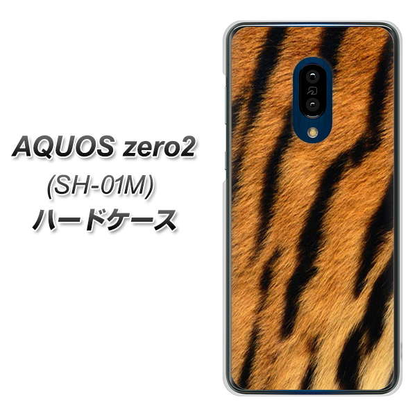 docomo アクオスゼロ2 SH-01M 高画質仕上げ 背面印刷 ハードケース【EK847 虎柄】
