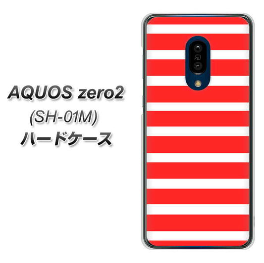 docomo アクオスゼロ2 SH-01M 高画質仕上げ 背面印刷 ハードケース【EK881 ボーダーレッド】