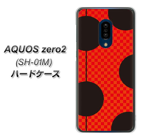 docomo アクオスゼロ2 SH-01M 高画質仕上げ 背面印刷 ハードケース【IB906 てんとうむしのシンプル】