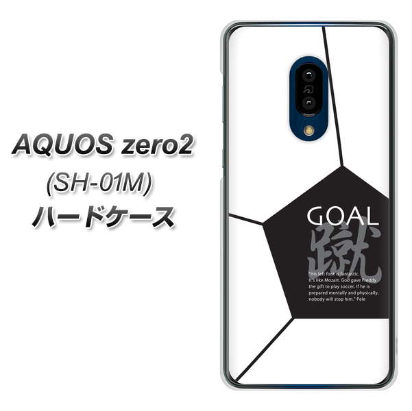 docomo アクオスゼロ2 SH-01M 高画質仕上げ 背面印刷 ハードケース【IB921 サッカーボール】