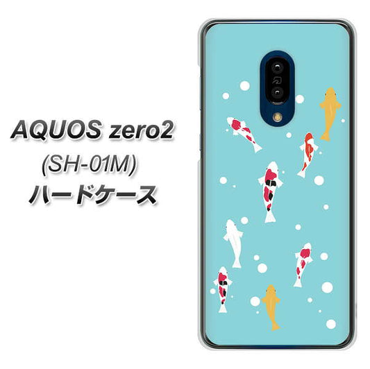 docomo アクオスゼロ2 SH-01M 高画質仕上げ 背面印刷 ハードケース【KG800 コイの遊泳】