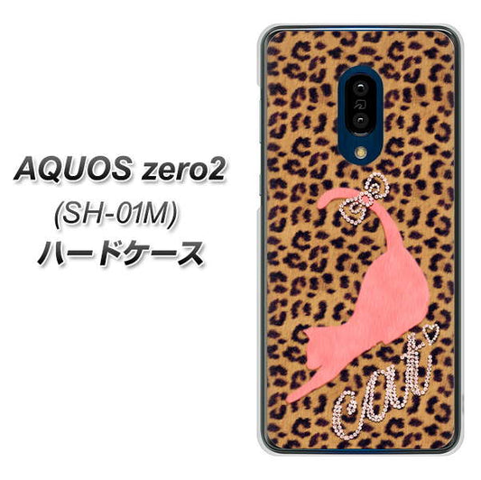 docomo アクオスゼロ2 SH-01M 高画質仕上げ 背面印刷 ハードケース【KG801 キャットレオパード(ブラウン)】