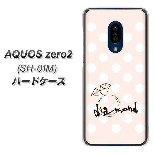 docomo アクオスゼロ2 SH-01M 高画質仕上げ 背面印刷 ハードケース【OE813 4月ダイヤモンド】