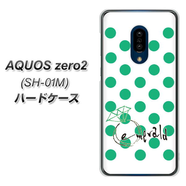 docomo アクオスゼロ2 SH-01M 高画質仕上げ 背面印刷 ハードケース【OE814 5月エメラルド】