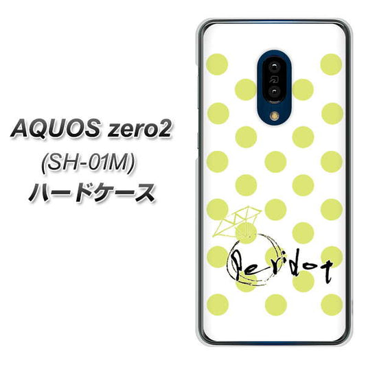 docomo アクオスゼロ2 SH-01M 高画質仕上げ 背面印刷 ハードケース【OE817 8月ペリシンプル】