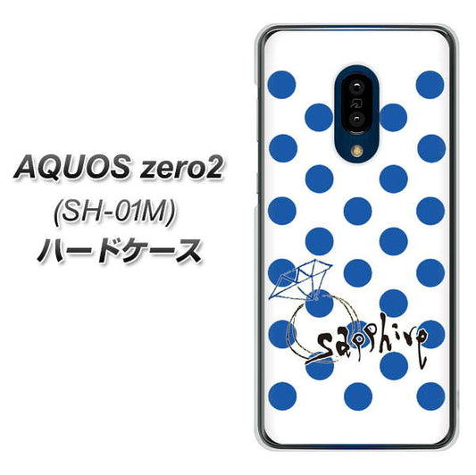 docomo アクオスゼロ2 SH-01M 高画質仕上げ 背面印刷 ハードケース【OE818 9月サファイア】