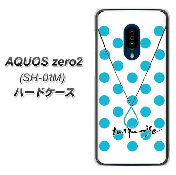 docomo アクオスゼロ2 SH-01M 高画質仕上げ 背面印刷 ハードケース【OE821 12月ターコイズ】