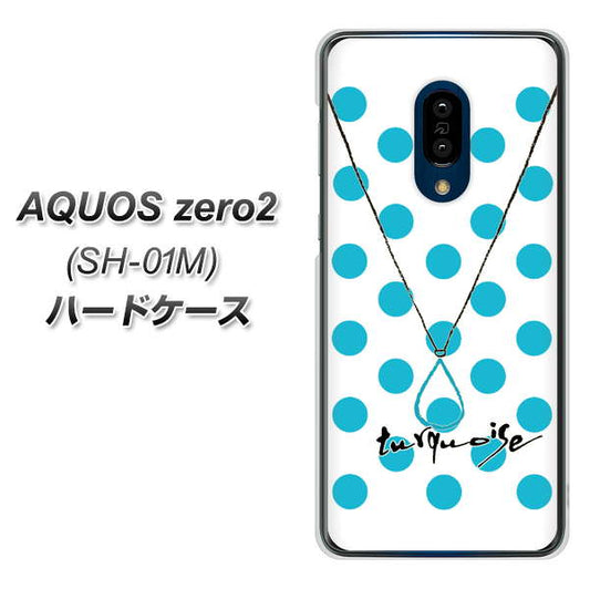 docomo アクオスゼロ2 SH-01M 高画質仕上げ 背面印刷 ハードケース【OE821 12月ターコイズ】