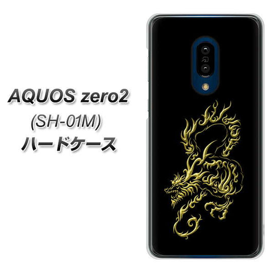 docomo アクオスゼロ2 SH-01M 高画質仕上げ 背面印刷 ハードケース【VA831 闇と龍】
