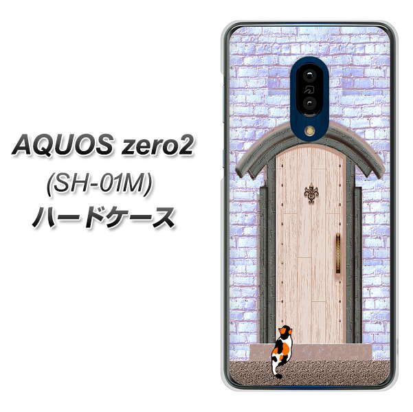 docomo アクオスゼロ2 SH-01M 高画質仕上げ 背面印刷 ハードケース【YA952 石ドア02 素材クリア】