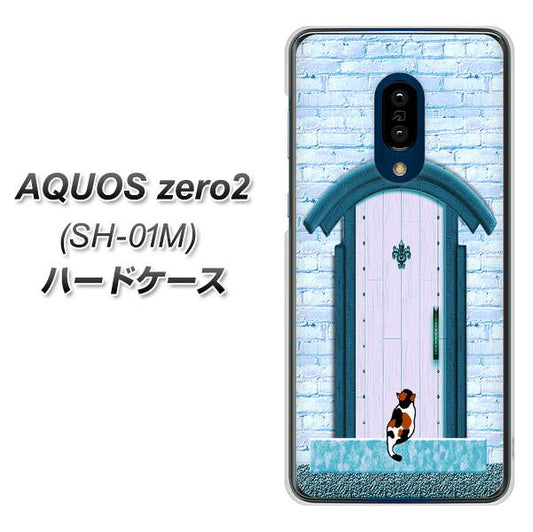 docomo アクオスゼロ2 SH-01M 高画質仕上げ 背面印刷 ハードケース【YA953 石ドア03 素材クリア】