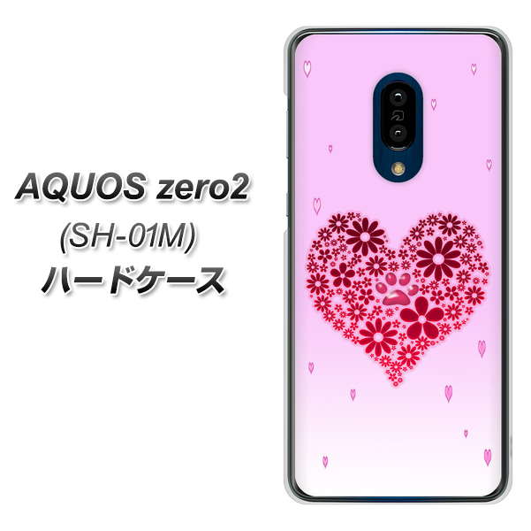docomo アクオスゼロ2 SH-01M 高画質仕上げ 背面印刷 ハードケース【YA957 ハート04 素材クリア】