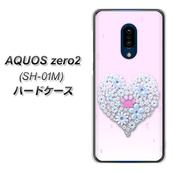 docomo アクオスゼロ2 SH-01M 高画質仕上げ 背面印刷 ハードケース【YA958 ハート05 素材クリア】