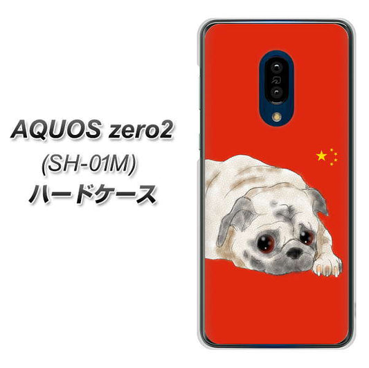docomo アクオスゼロ2 SH-01M 高画質仕上げ 背面印刷 ハードケース【YD857 パグ03】